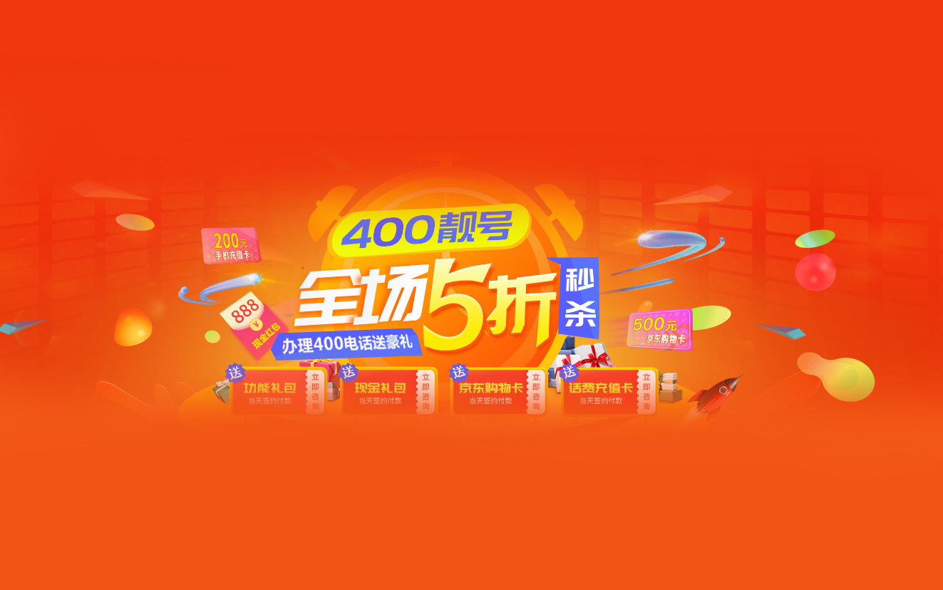 400电话